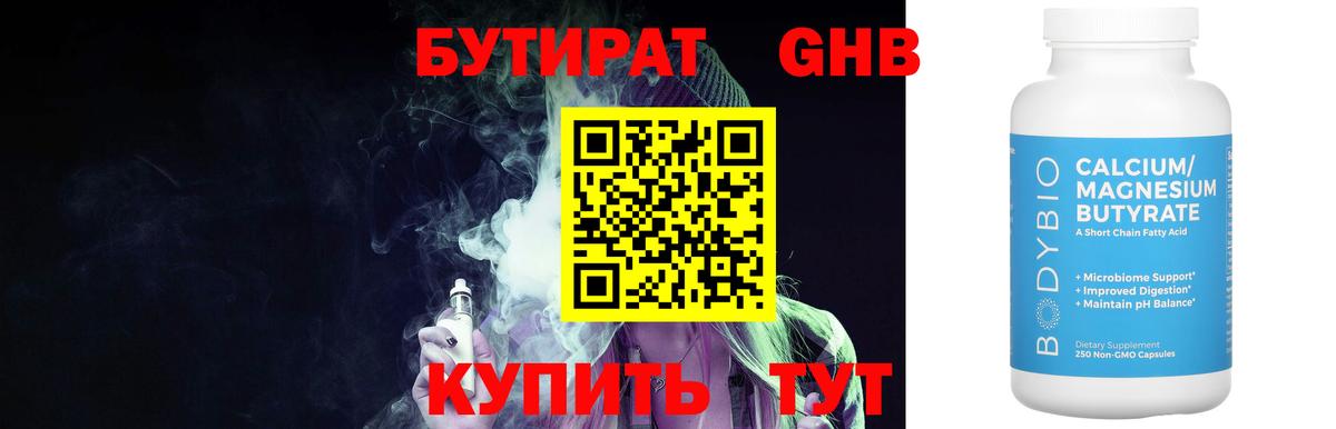 Бутират BDO 33% Ефремов