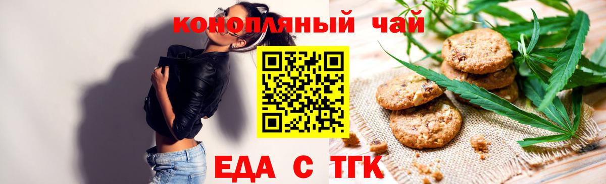 Еда ТГК марихуана Ефремов