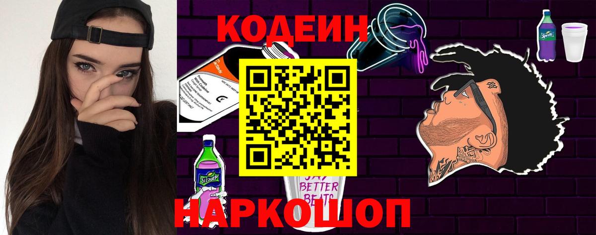 Ефремов  Codein Purple Drank  Вход с VPN 