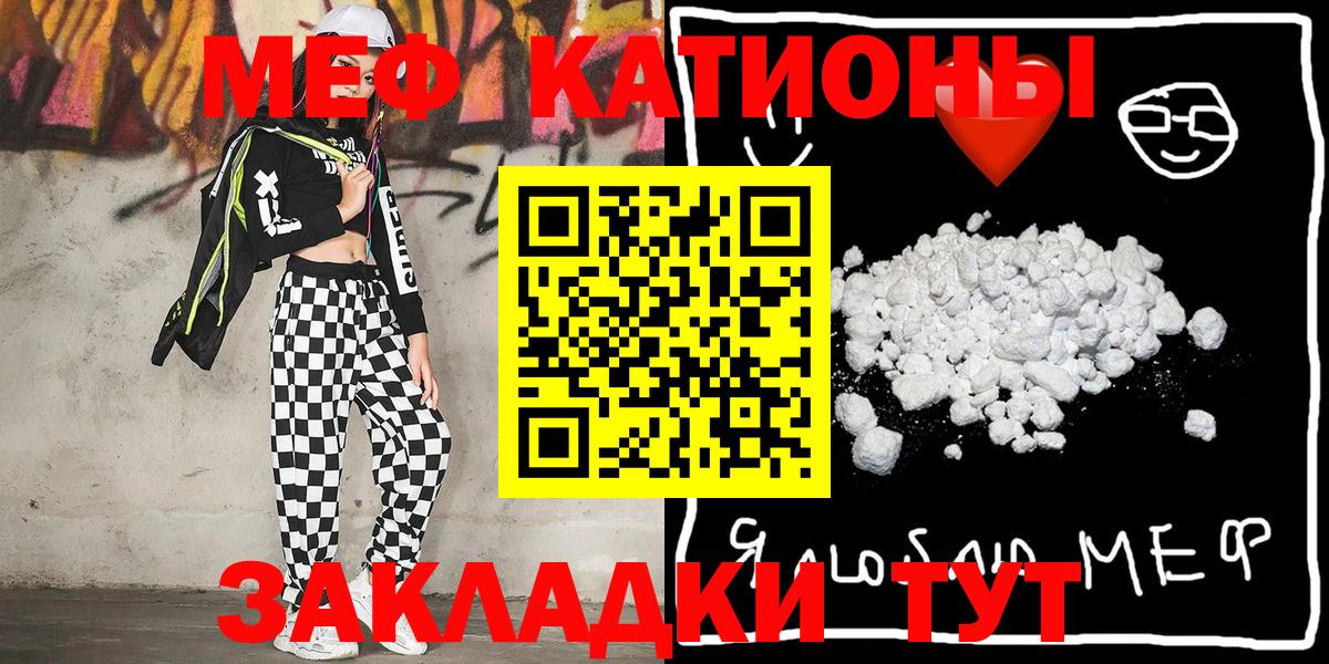 Мефедрон кристаллы Ефремов