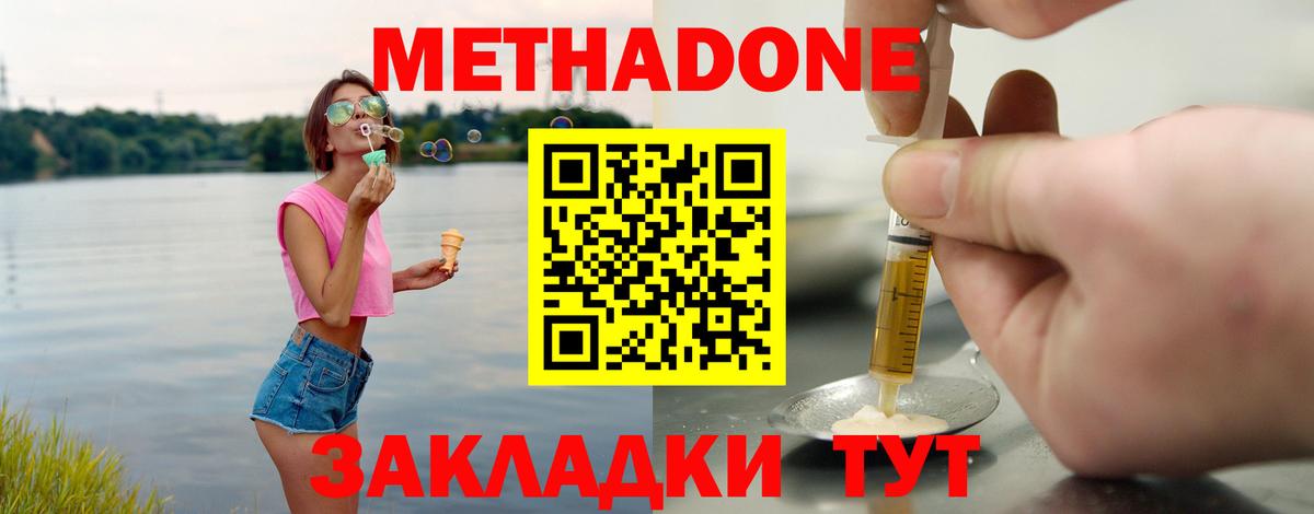 МЕТАДОН VHQ Ефремов